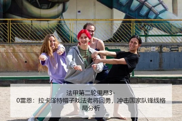 fa-jia-di-er-lun-li-ang-lei-en-la-ka-ze-te-mao-zi-xi-fa-lao-jiang-hui-yong-chong-ji-guo-jia-dui-feng-xian-ge-ju-fen-xi-3-478.jpg